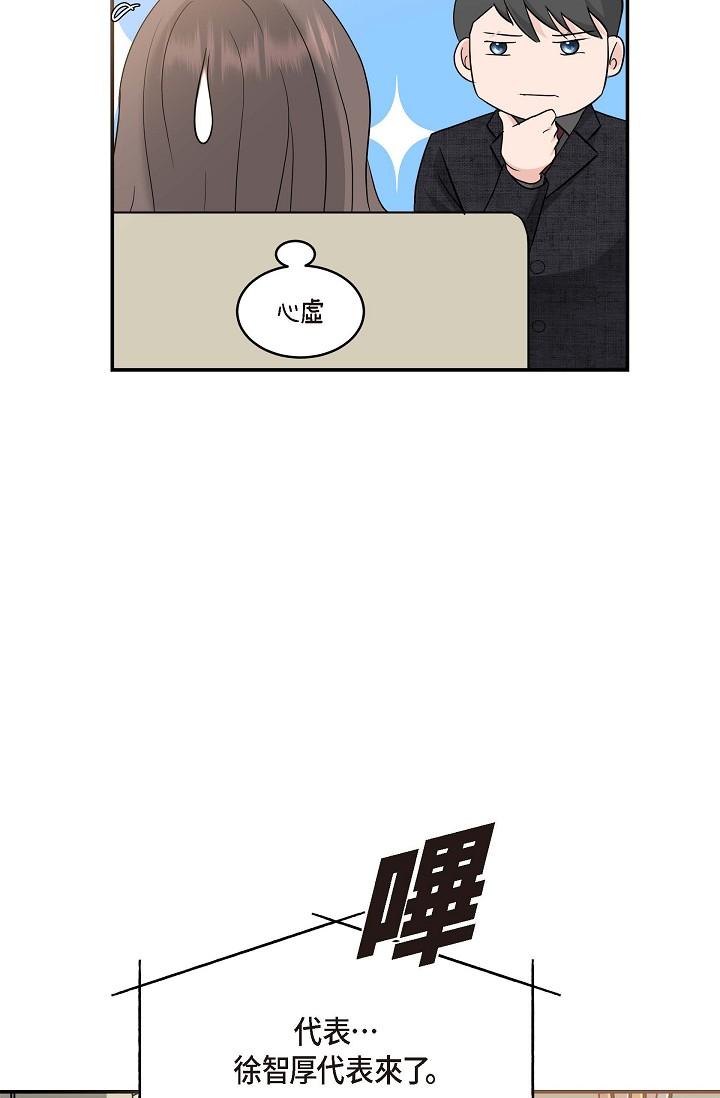 可疑的代表 第8話-想繼續沉浸在美夢裡 第66页