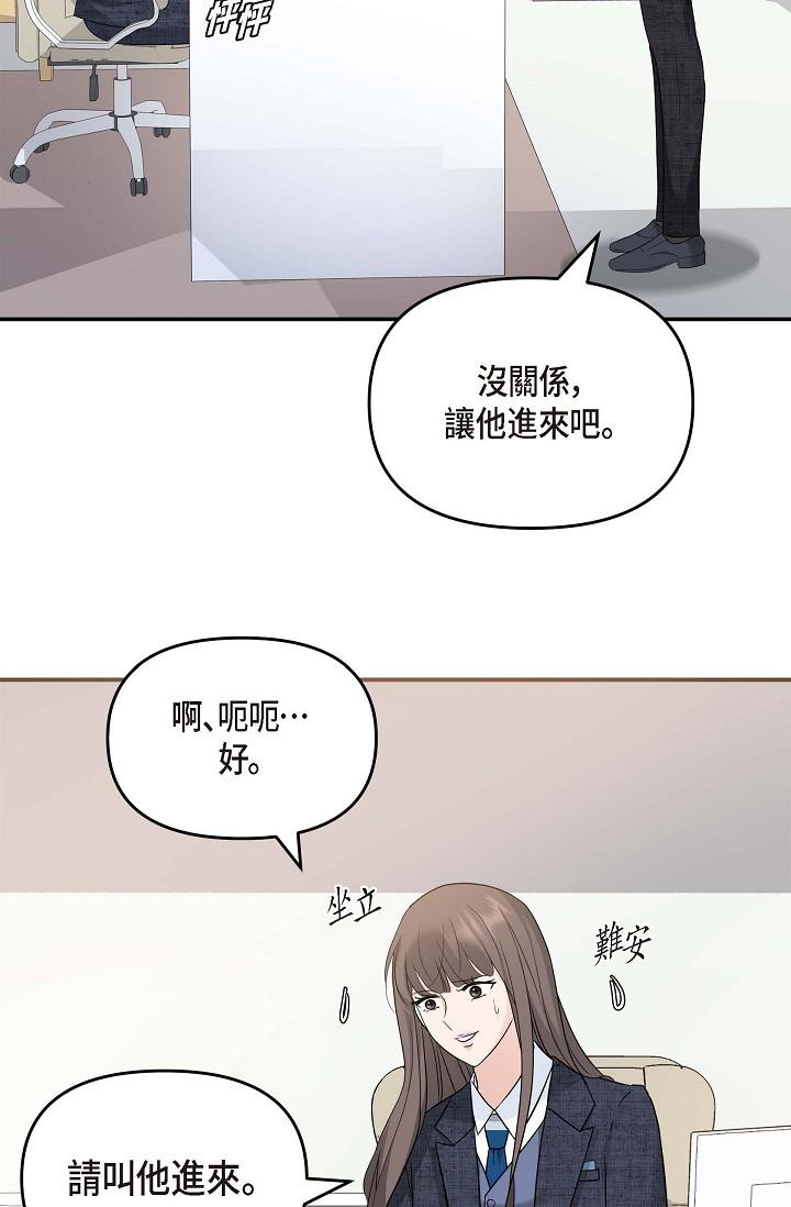 可疑的代表 第8話-想繼續沉浸在美夢裡 第68页
