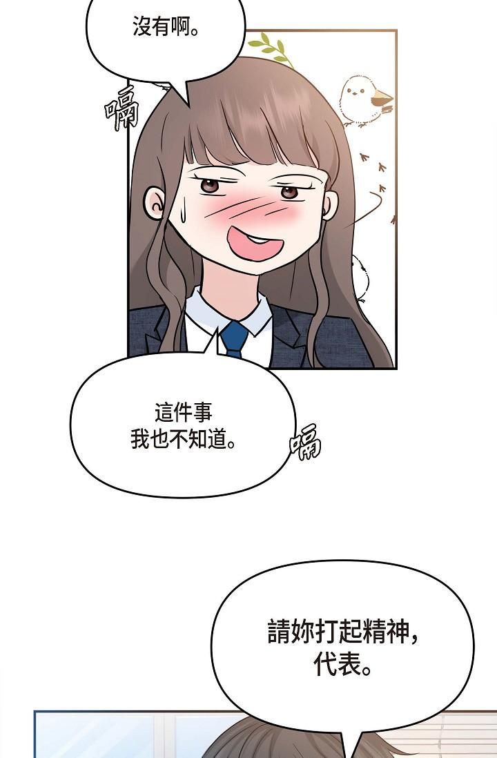 可疑的代表 第8話-想繼續沉浸在美夢裡 第71页