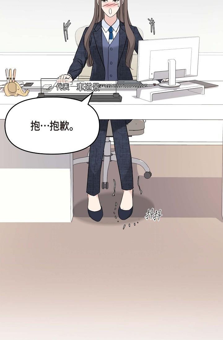 可疑的代表 第8話-想繼續沉浸在美夢裡 第73页