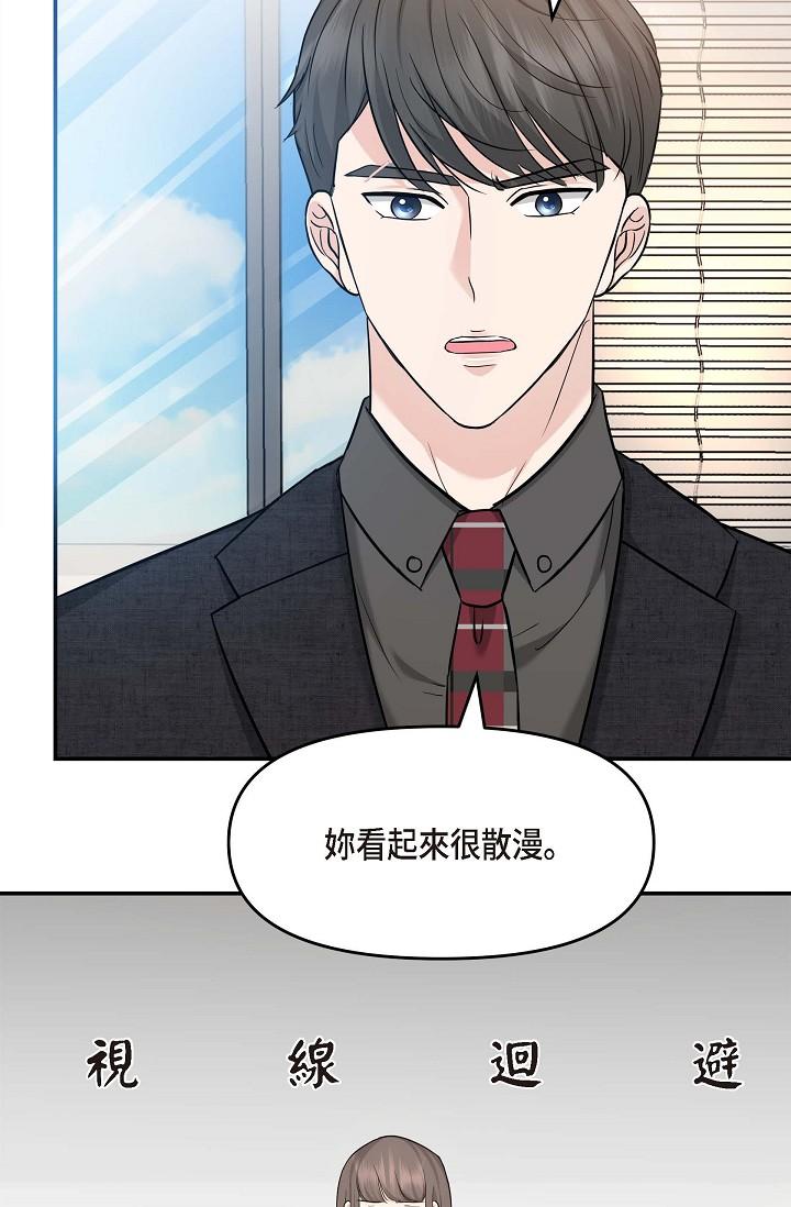 可疑的代表 第8話-想繼續沉浸在美夢裡 第72页