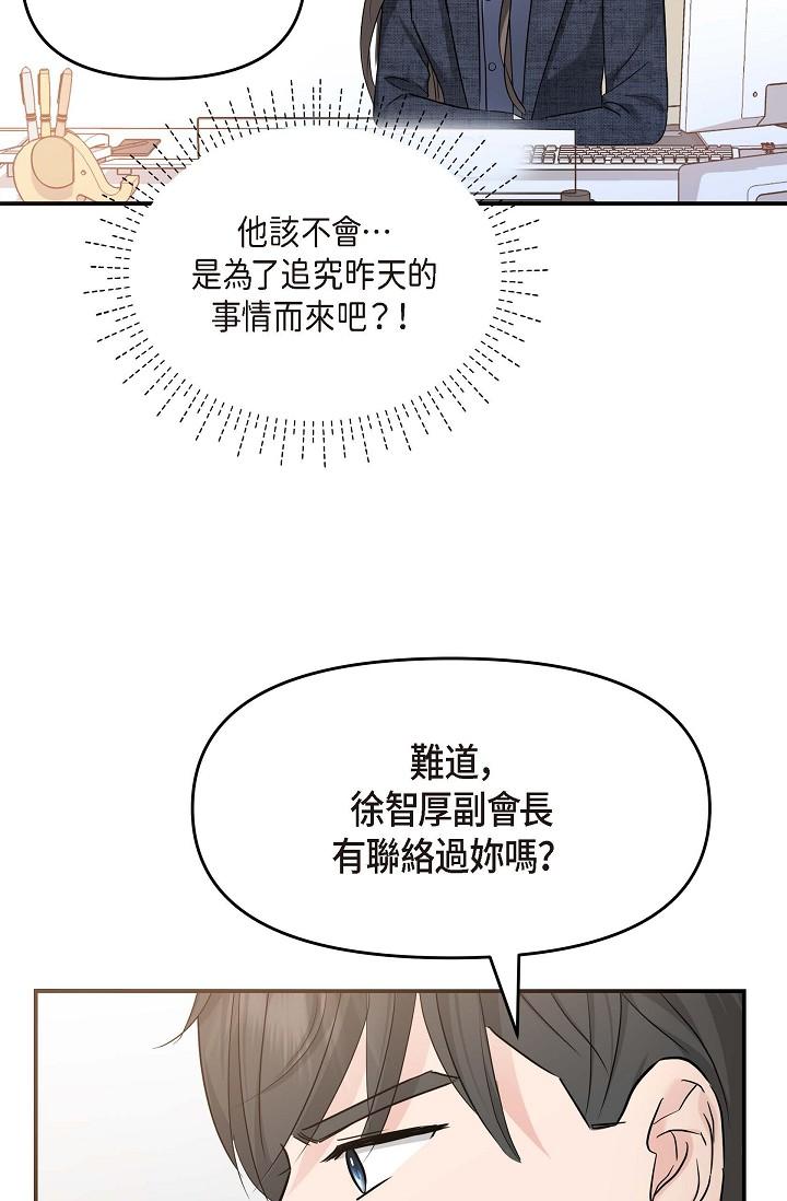 可疑的代表 第8話-想繼續沉浸在美夢裡 第69页