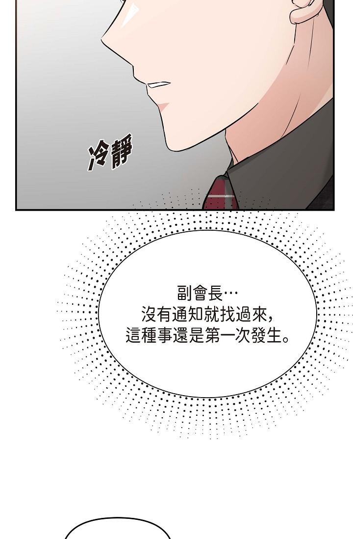 可疑的代表 第8話-想繼續沉浸在美夢裡 第70页