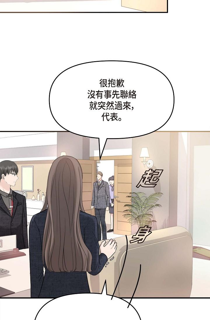 可疑的代表 第8話-想繼續沉浸在美夢裡 第75页