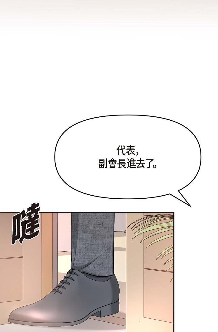 可疑的代表 第8話-想繼續沉浸在美夢裡 第74页