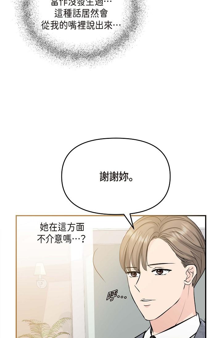 可疑的代表 第8話-想繼續沉浸在美夢裡 第86页