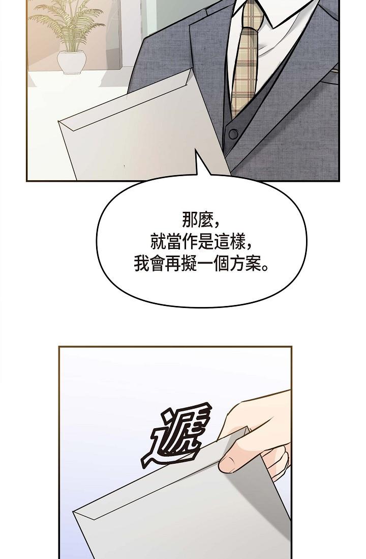 可疑的代表 第8話-想繼續沉浸在美夢裡 第87页