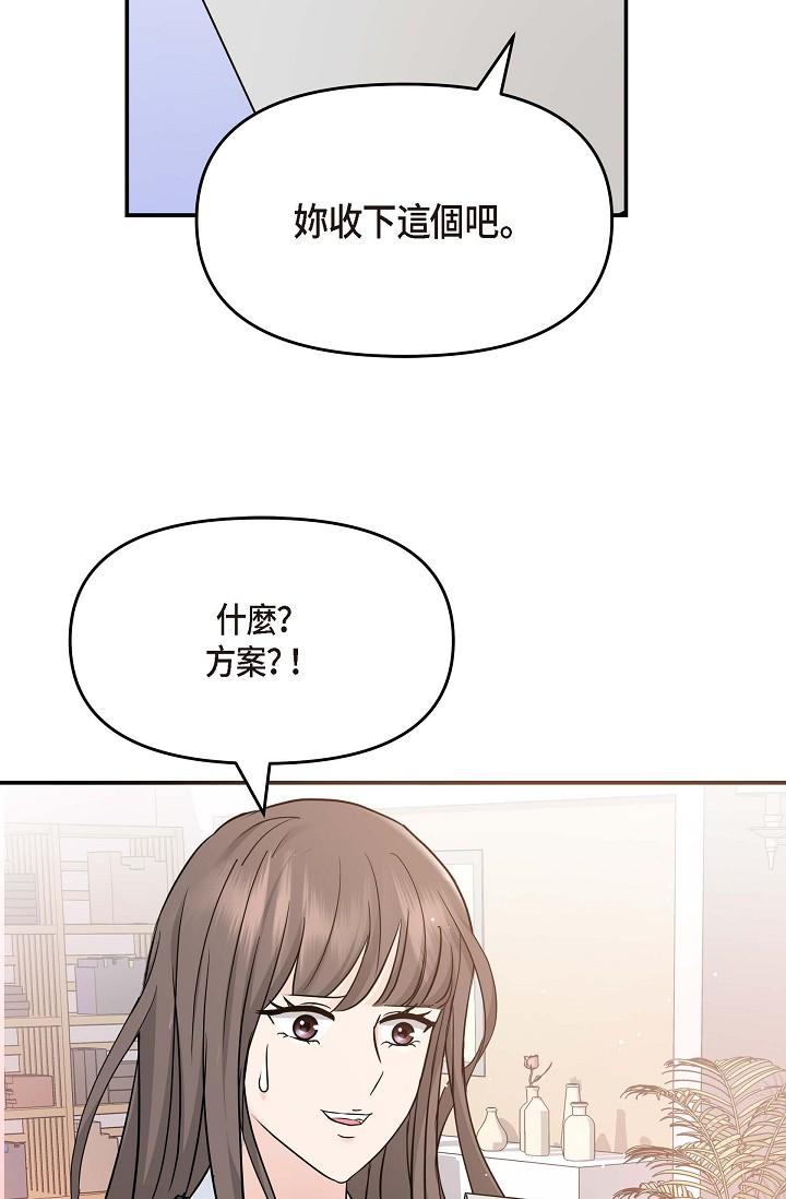 可疑的代表 第8話-想繼續沉浸在美夢裡 第88页