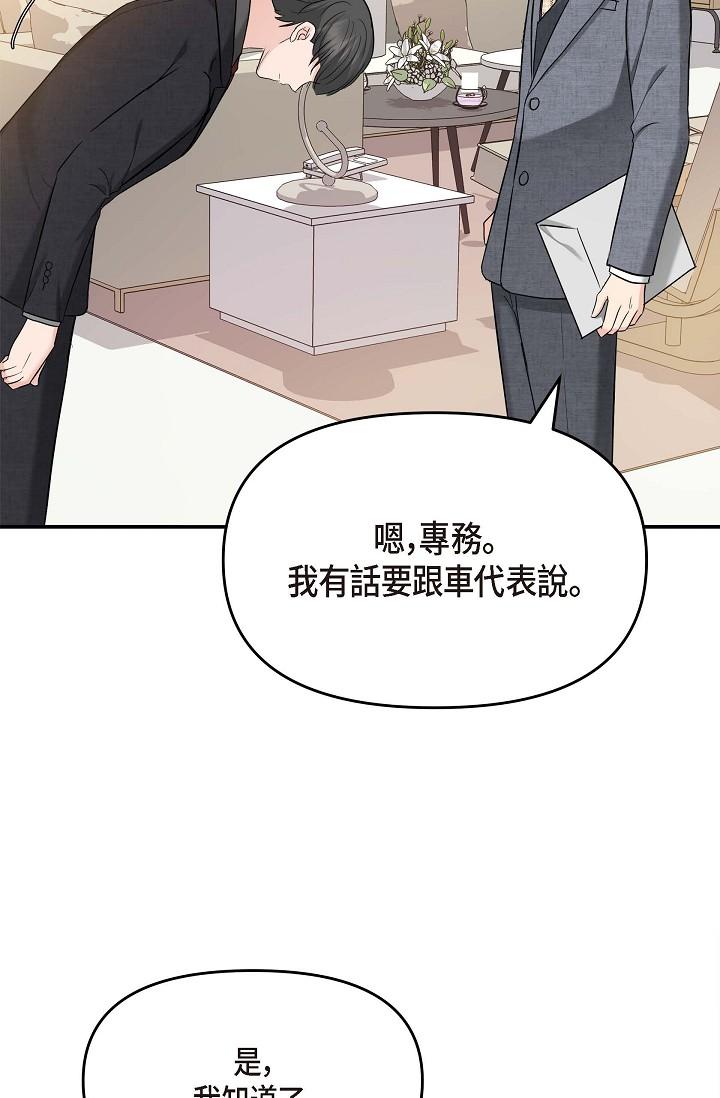 可疑的代表 第8話-想繼續沉浸在美夢裡 第77页