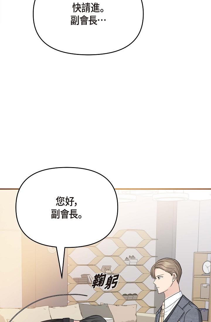 可疑的代表 第8話-想繼續沉浸在美夢裡 第76页