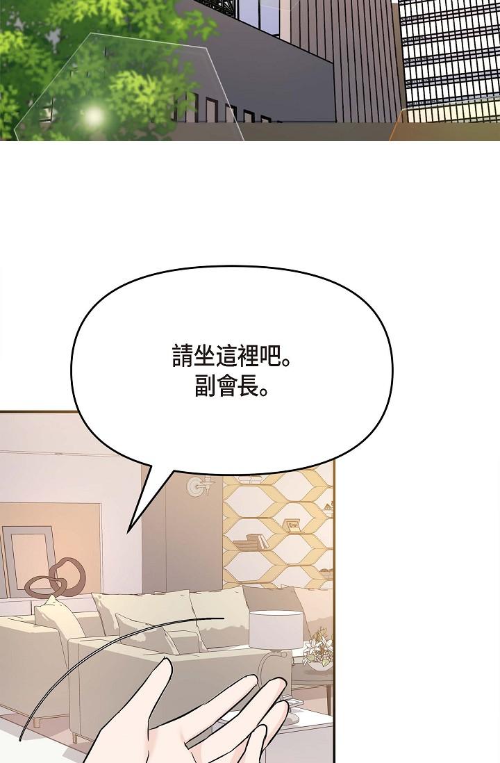 可疑的代表 第8話-想繼續沉浸在美夢裡 第81页