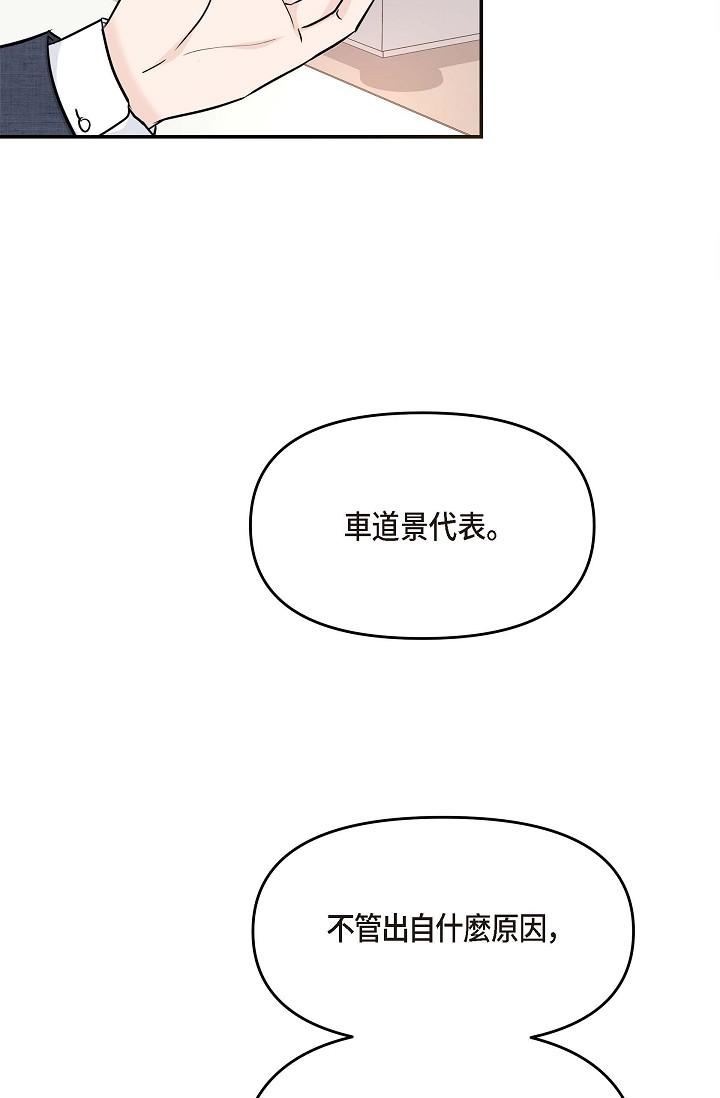 可疑的代表 第8話-想繼續沉浸在美夢裡 第82页