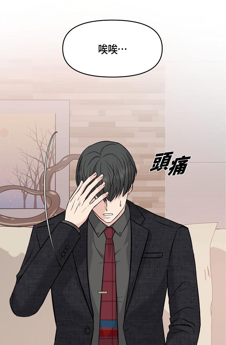 可疑的代表 第9話-讓人心動的提議 第2页