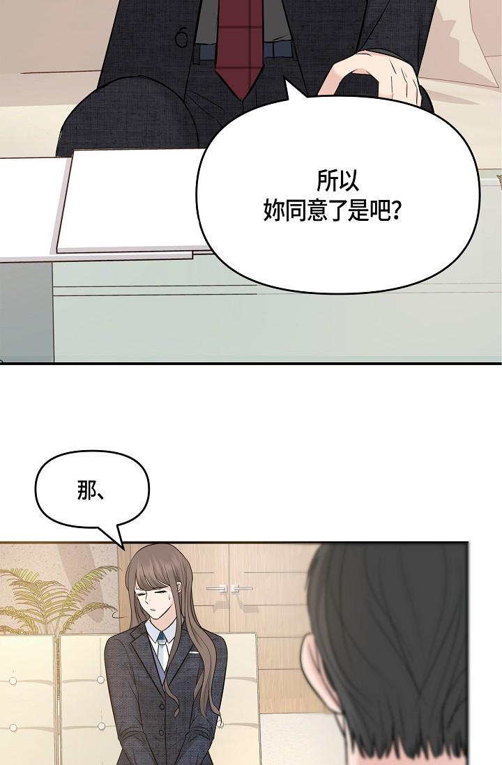 可疑的代表 第9話-讓人心動的提議 第3页