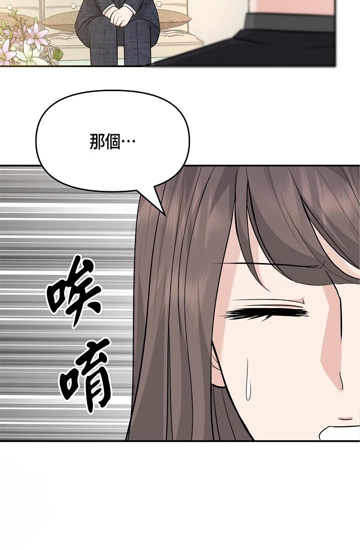 可疑的代表 第9話-讓人心動的提議 第4页