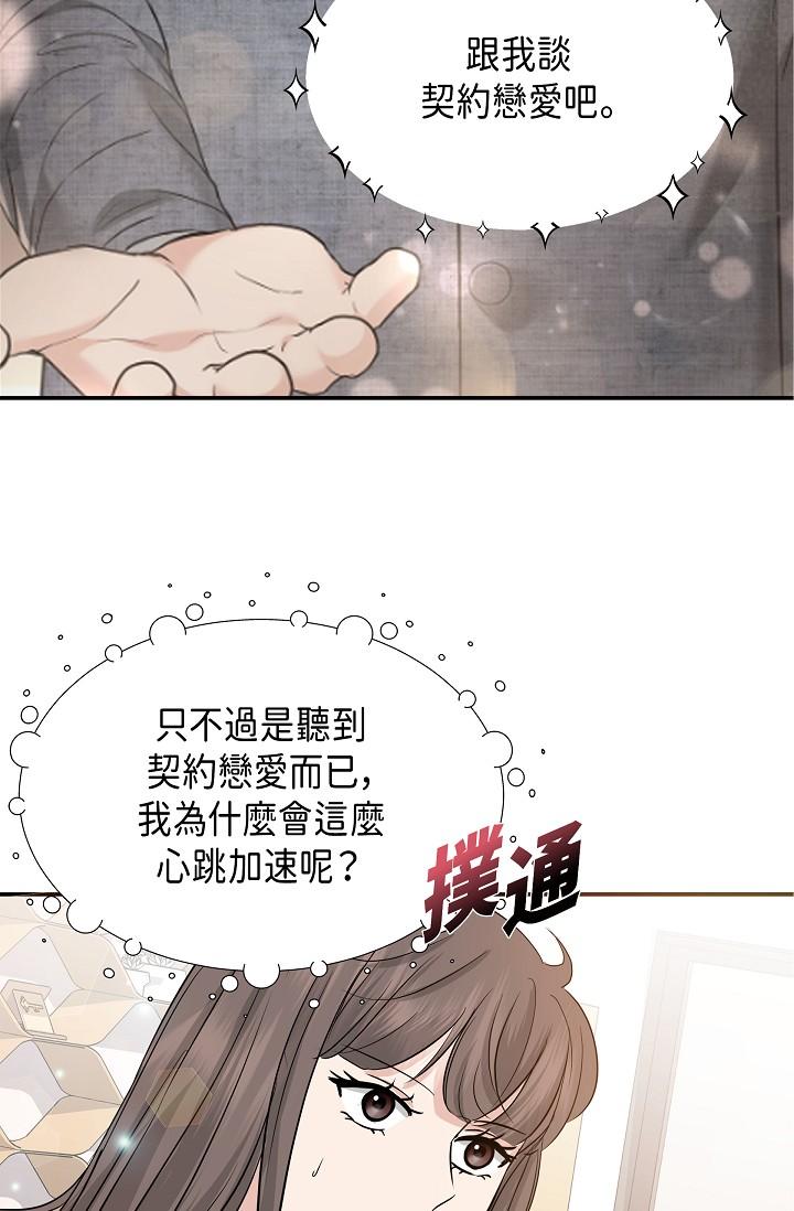 可疑的代表 第9話-讓人心動的提議 第7页