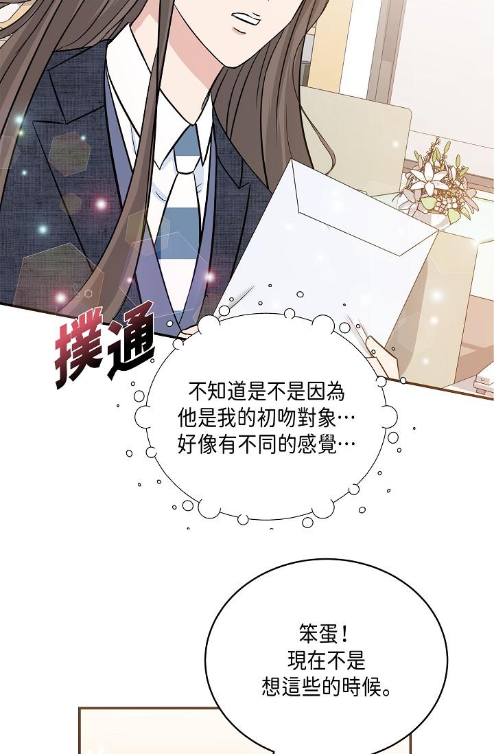 可疑的代表 第9話-讓人心動的提議 第8页