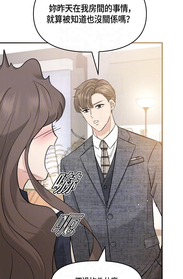 可疑的代表 第9話-讓人心動的提議 第10页