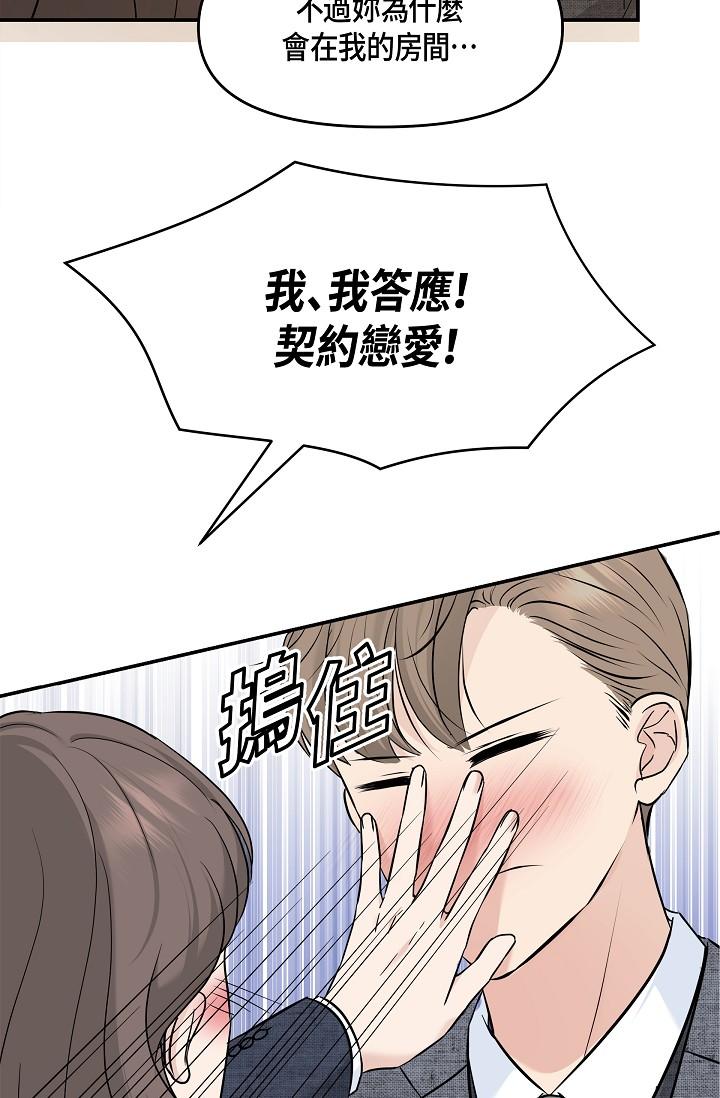 可疑的代表 第9話-讓人心動的提議 第11页
