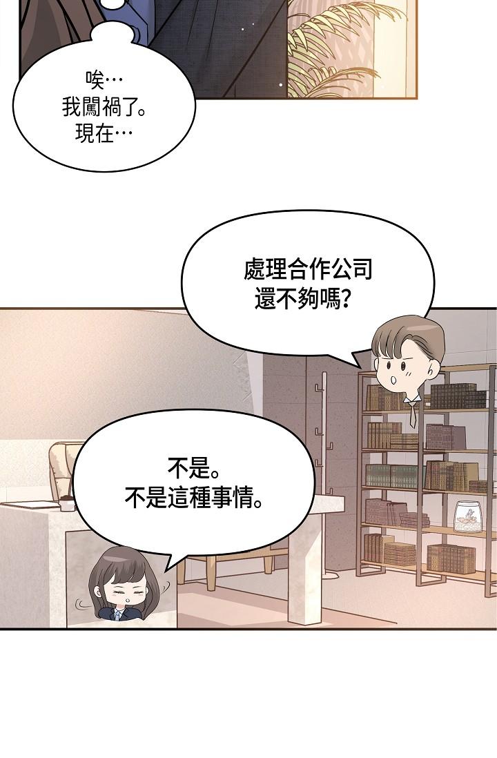 可疑的代表 第9話-讓人心動的提議 第15页