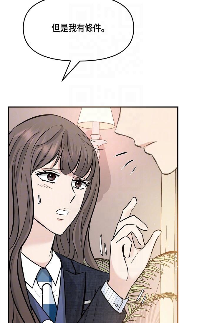 可疑的代表 第9話-讓人心動的提議 第14页