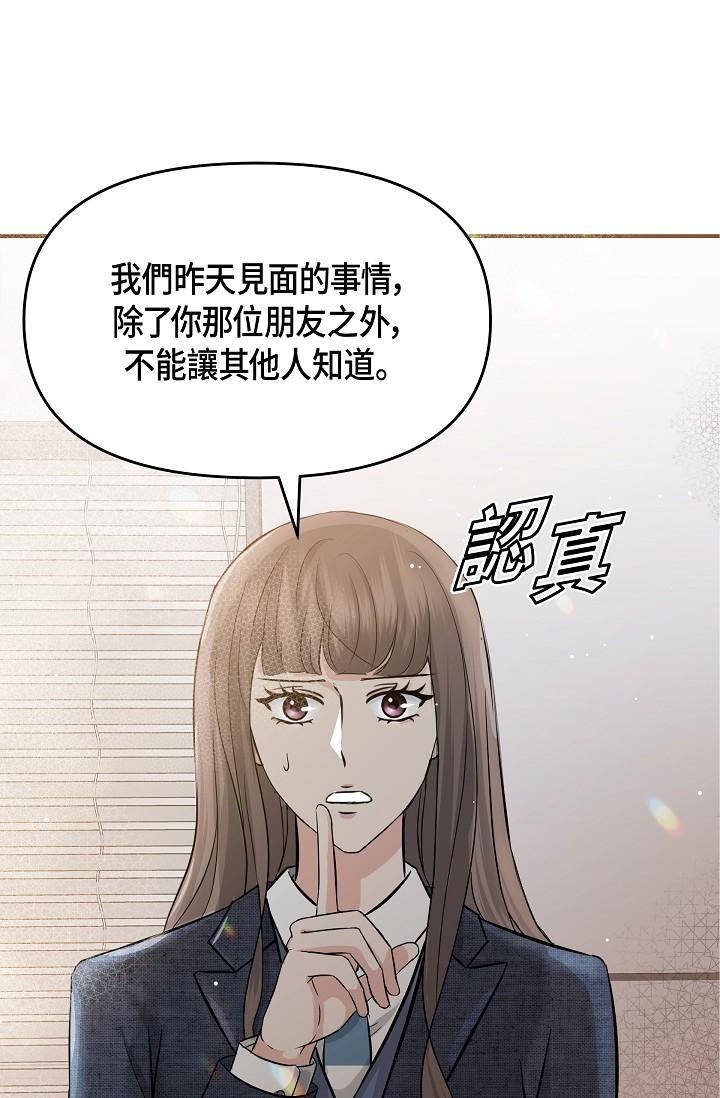 可疑的代表 第9話-讓人心動的提議 第16页