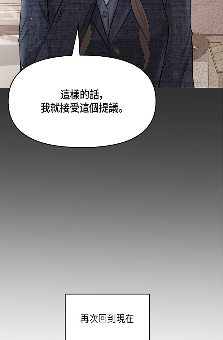 可疑的代表 第9話-讓人心動的提議 第17页