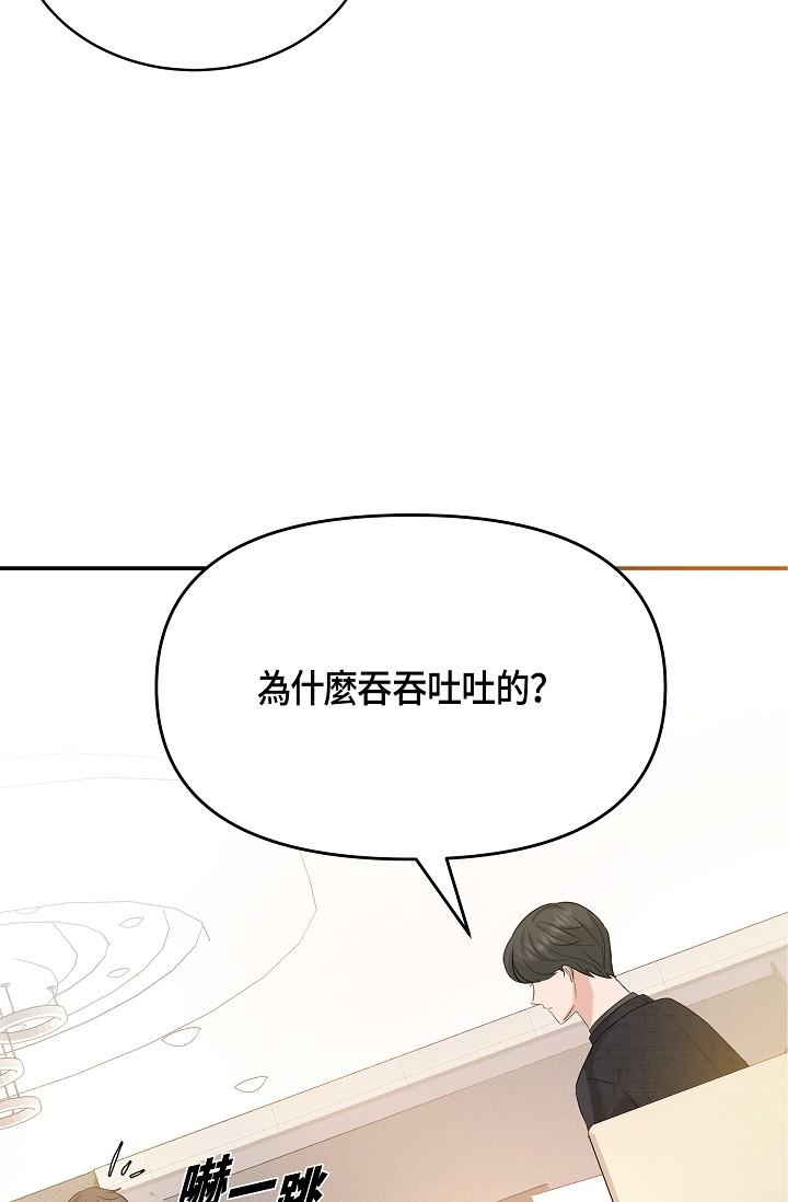 可疑的代表 第9話-讓人心動的提議 第19页