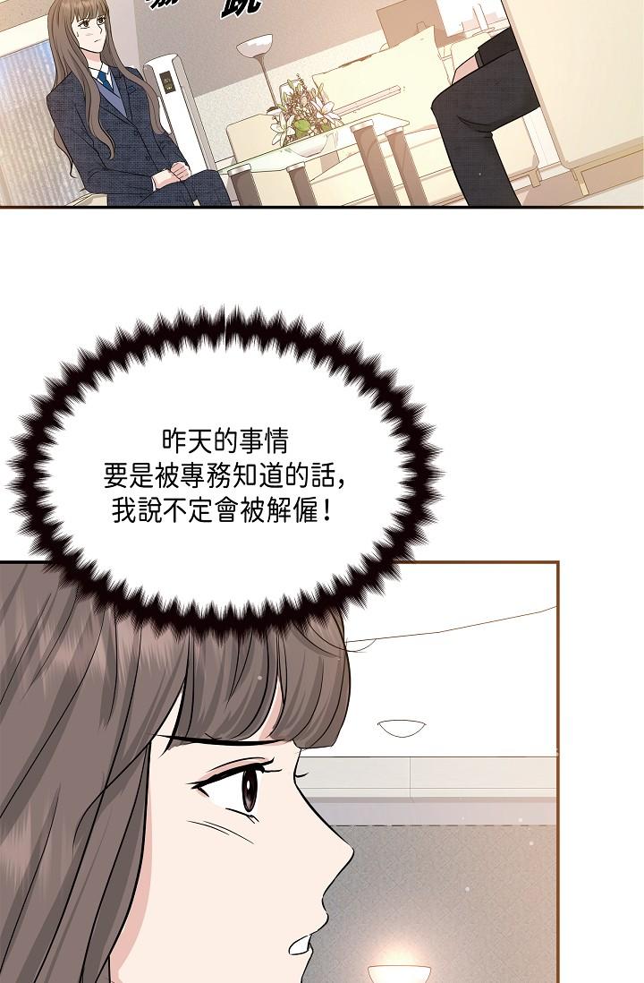 可疑的代表 第9話-讓人心動的提議 第20页
