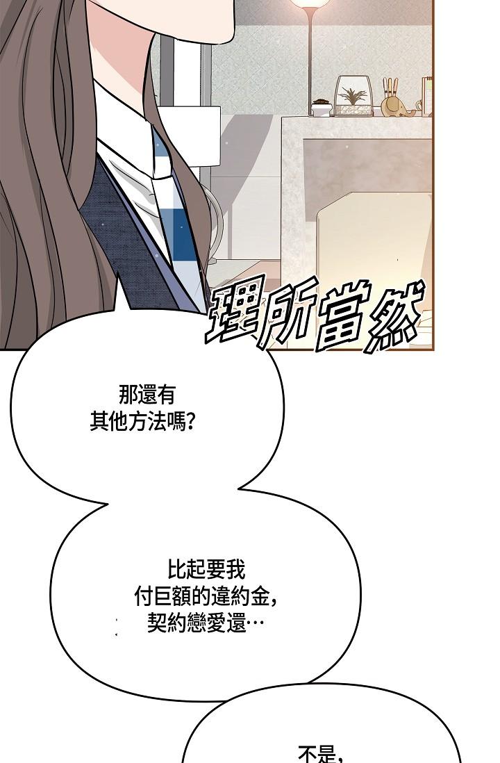 可疑的代表 第9話-讓人心動的提議 第21页