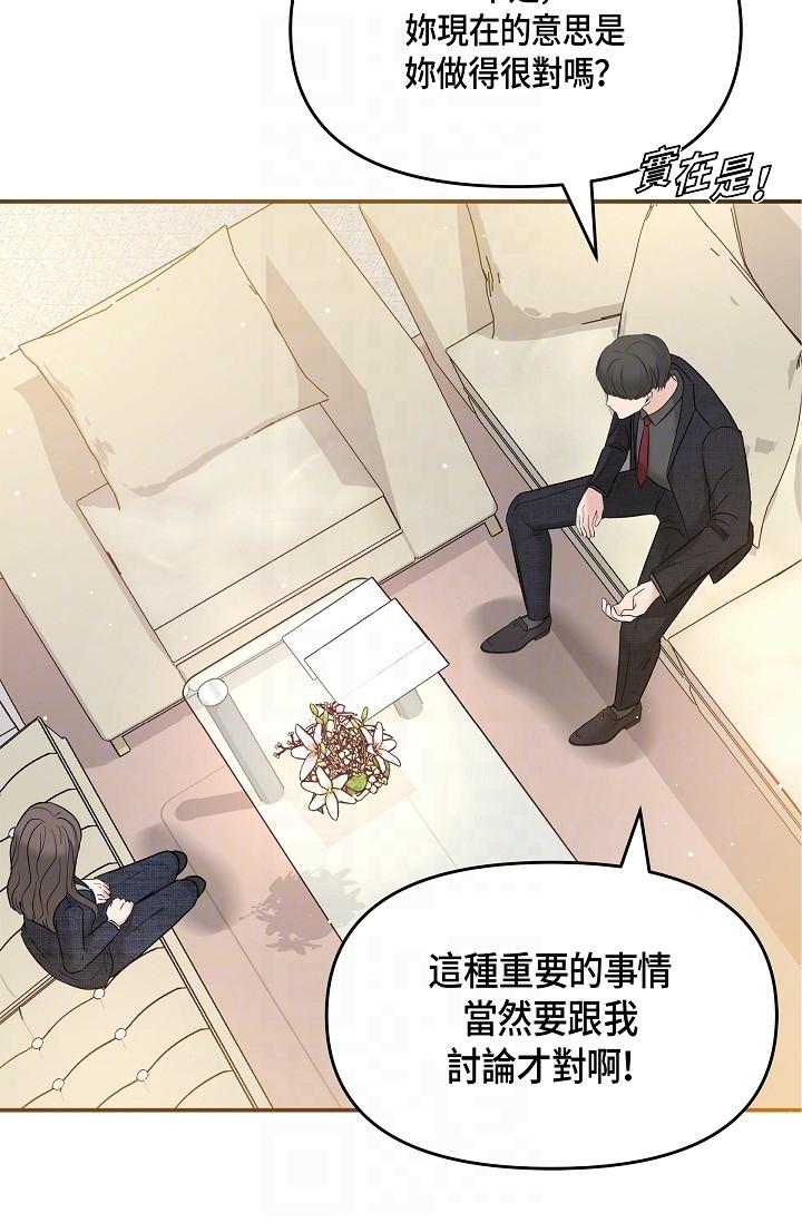 可疑的代表 第9話-讓人心動的提議 第22页