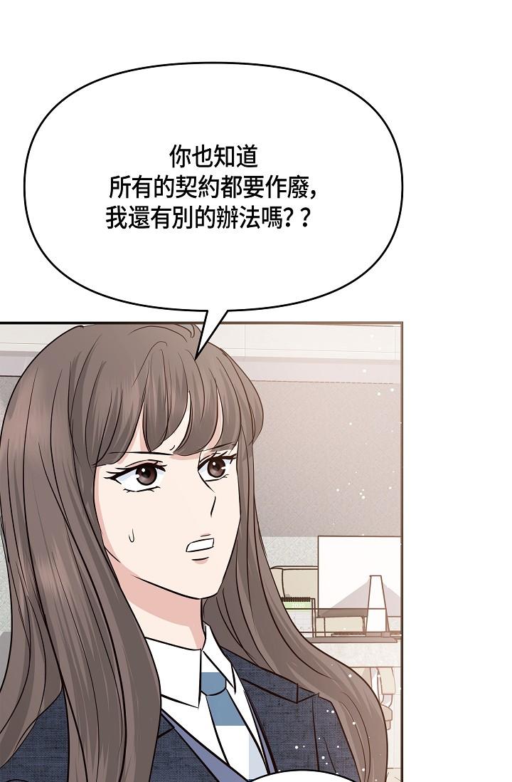 可疑的代表 第9話-讓人心動的提議 第23页
