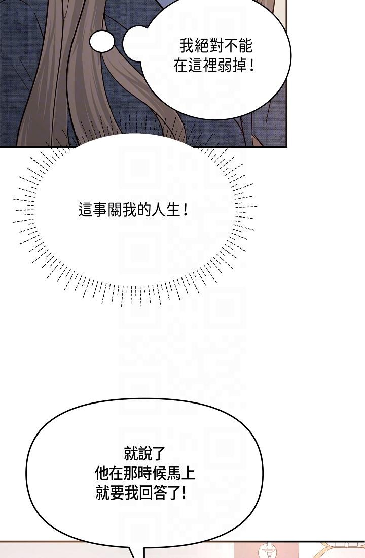可疑的代表 第9話-讓人心動的提議 第24页