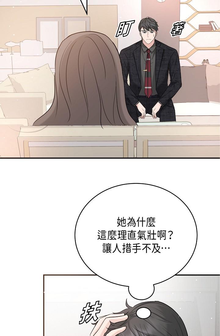 可疑的代表 第9話-讓人心動的提議 第25页