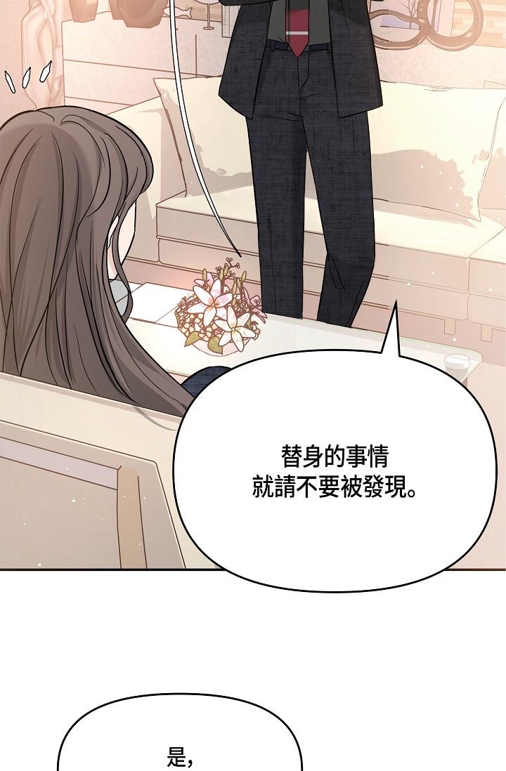 可疑的代表 第9話-讓人心動的提議 第29页
