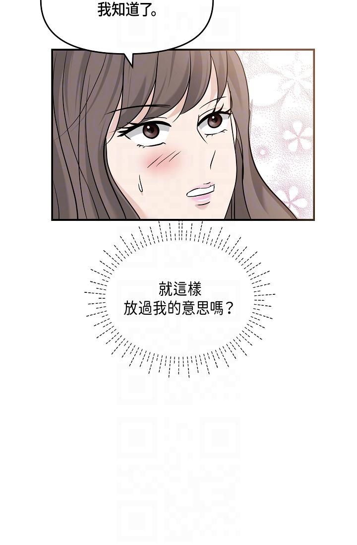 可疑的代表 第9話-讓人心動的提議 第30页