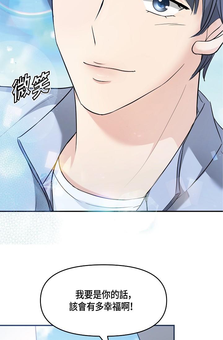 可疑的代表 第9話-讓人心動的提議 第38页