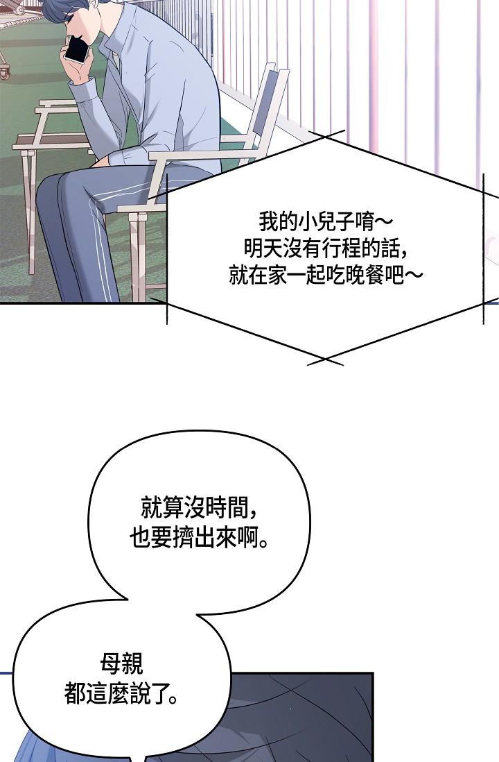 可疑的代表 第9話-讓人心動的提議 第43页