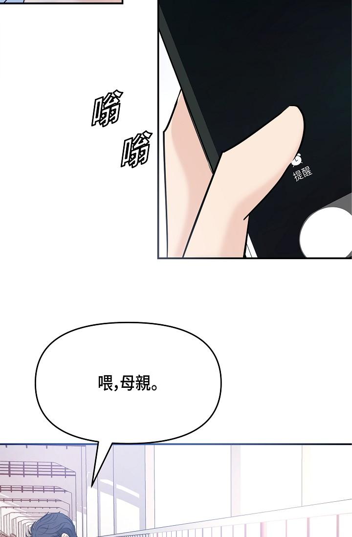 可疑的代表 第9話-讓人心動的提議 第42页
