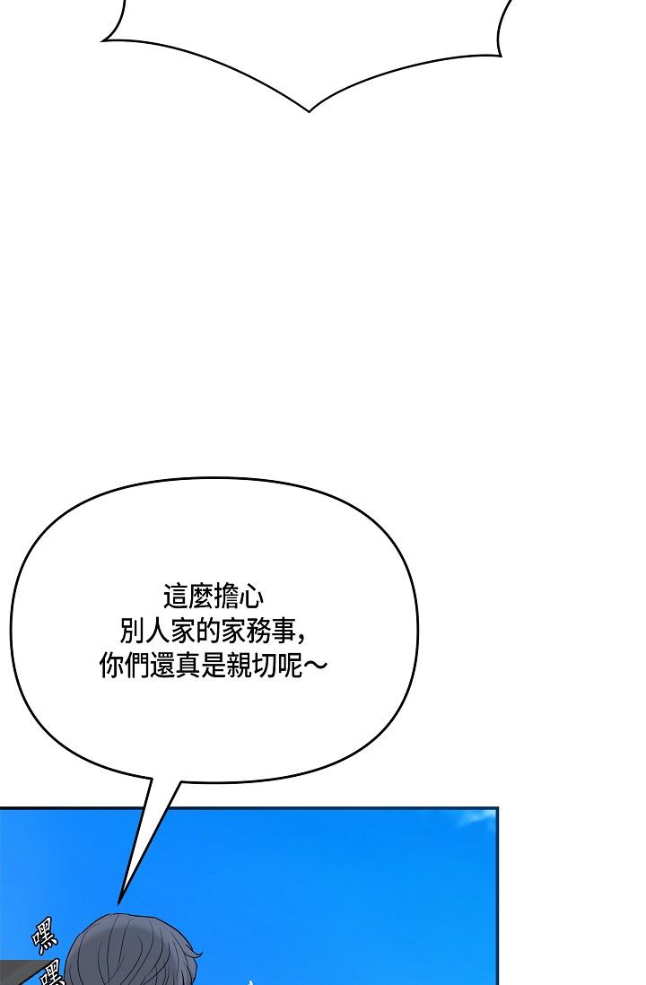 可疑的代表 第9話-讓人心動的提議 第57页