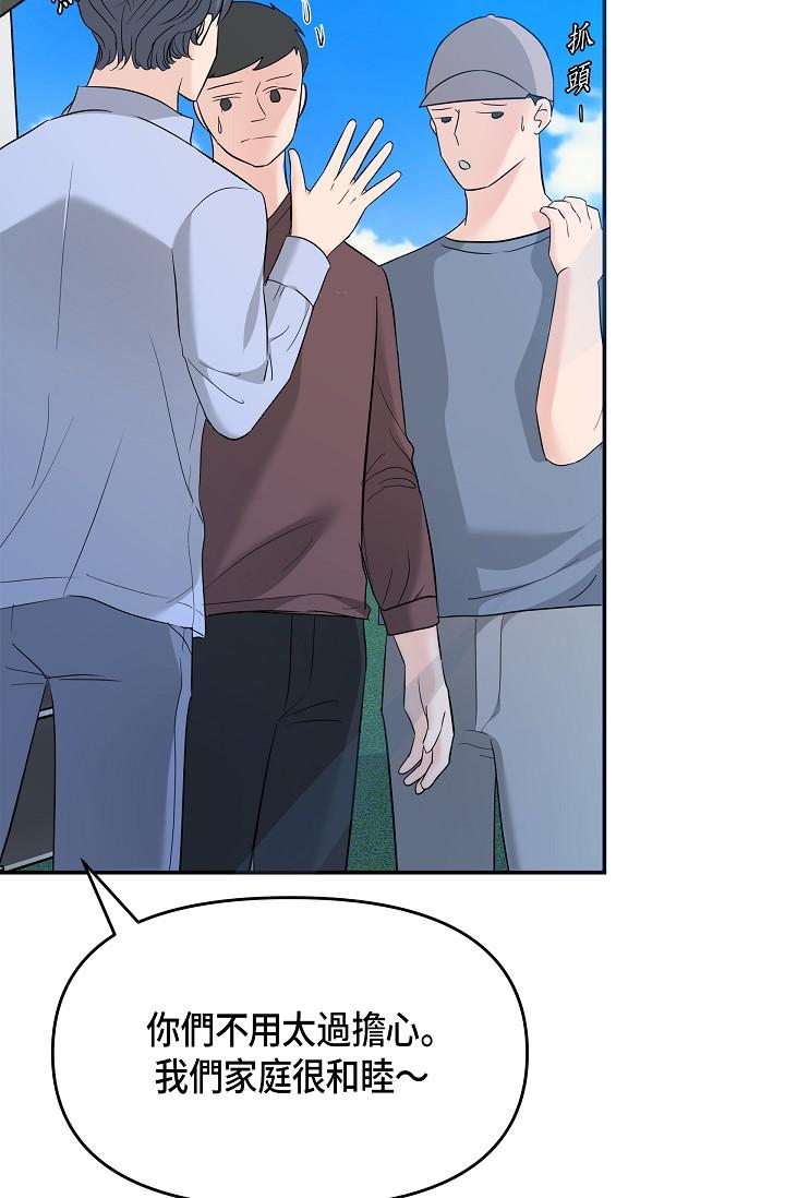 可疑的代表 第9話-讓人心動的提議 第58页