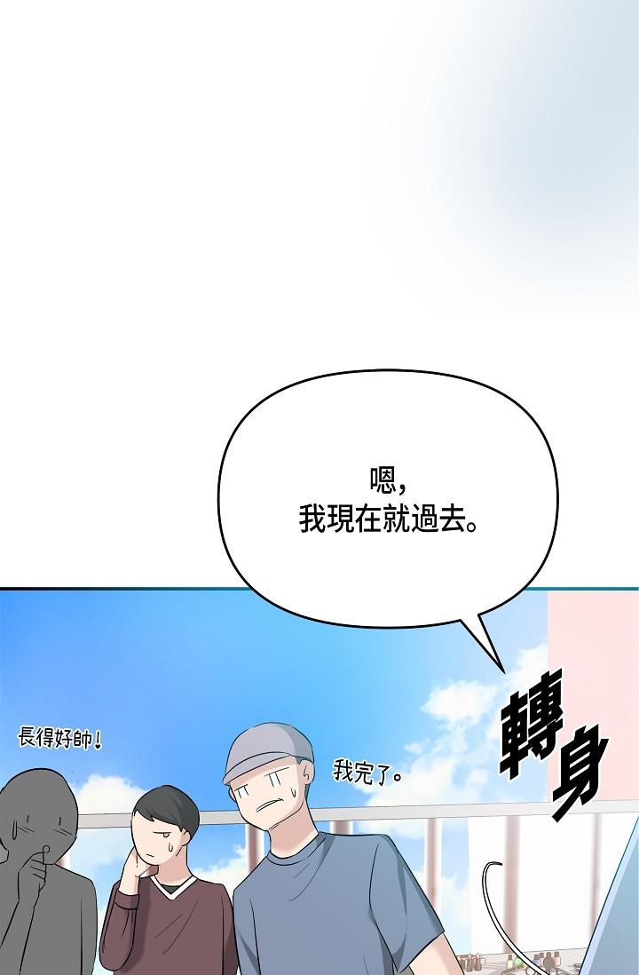 可疑的代表 第9話-讓人心動的提議 第61页