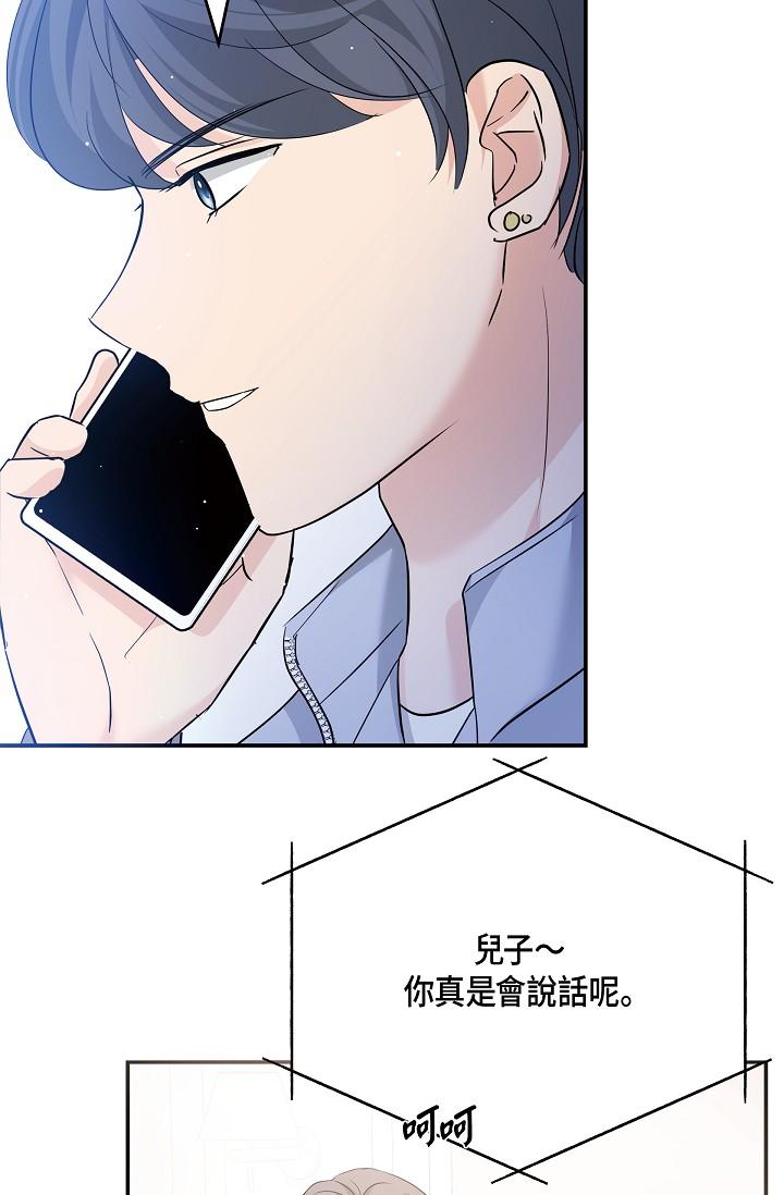 可疑的代表 第9話-讓人心動的提議 第44页