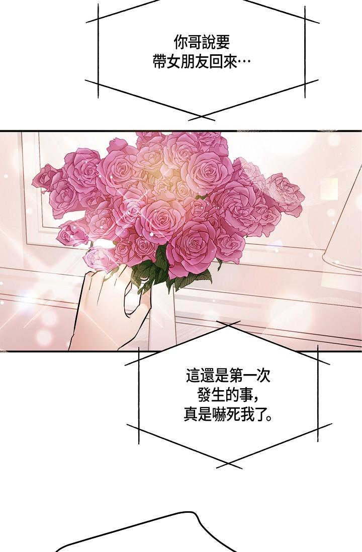 可疑的代表 第9話-讓人心動的提議 第46页