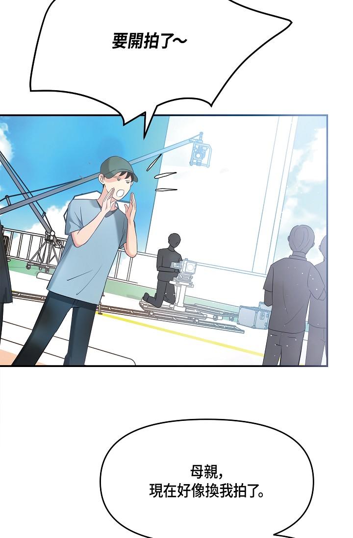 可疑的代表 第9話-讓人心動的提議 第47页