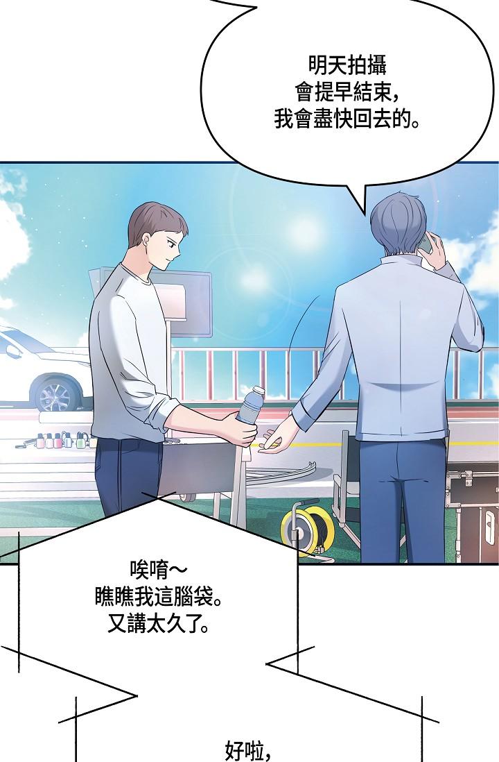 可疑的代表 第9話-讓人心動的提議 第48页