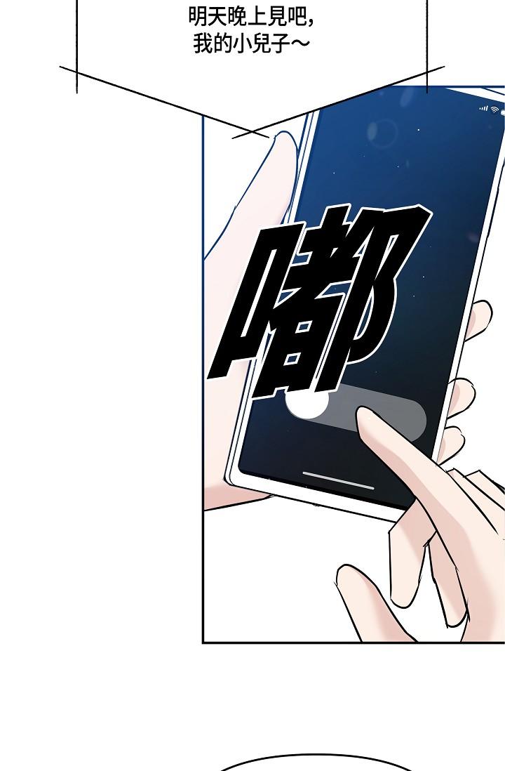 可疑的代表 第9話-讓人心動的提議 第49页