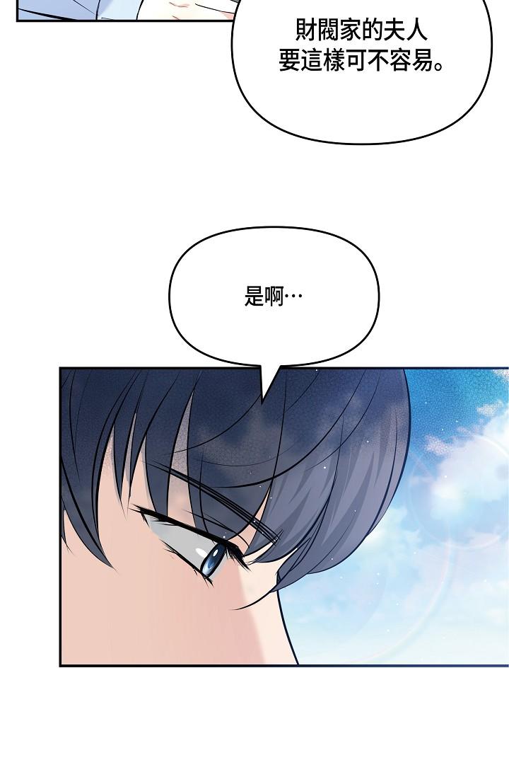 可疑的代表 第9話-讓人心動的提議 第51页