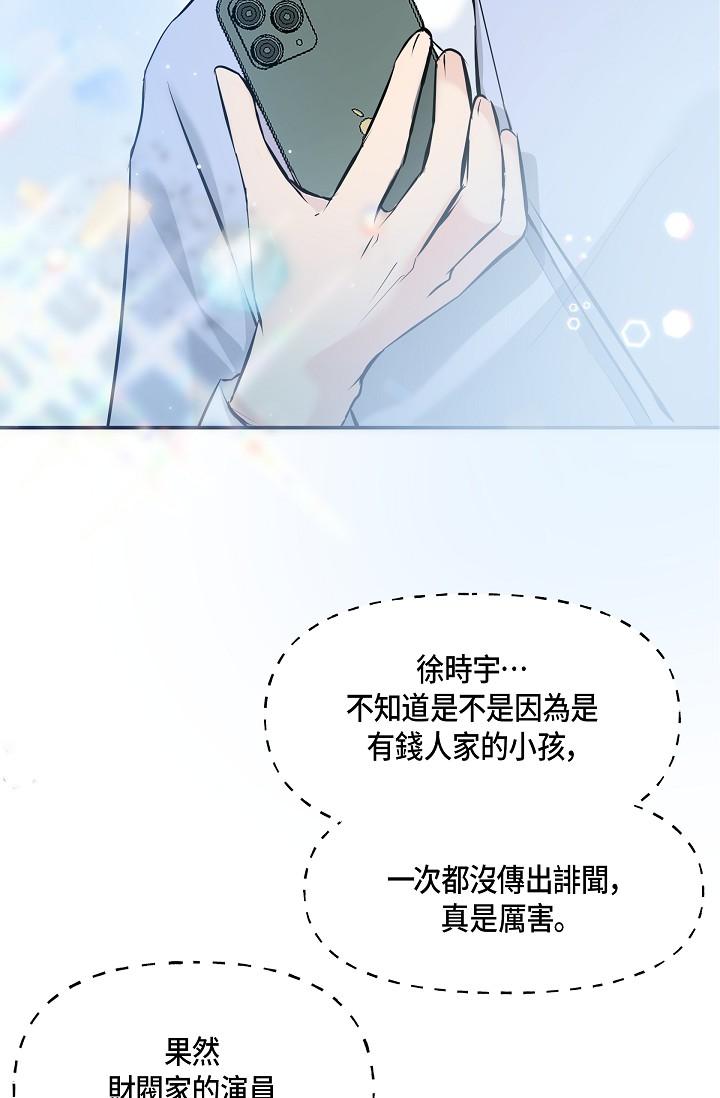 可疑的代表 第9話-讓人心動的提議 第53页