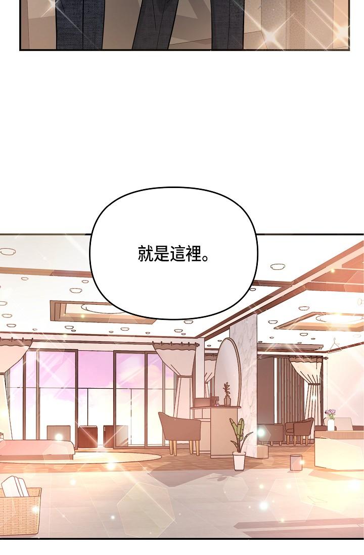 可疑的代表 第9話-讓人心動的提議 第75页